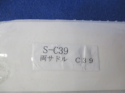 両サドル(C39)(20個入) S-C39