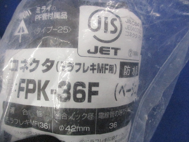 コネクタ(ミラフレキMF用)防水型(5個入)(ベージュ) FPK-36F