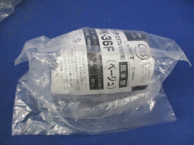 コネクタ(ミラフレキMF用)防水型(5個入)(ベージュ) FPK-36F