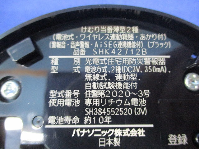 住宅用火災警報器 けむり当番 薄型2種(ブラック)(25年製) SHK42712B