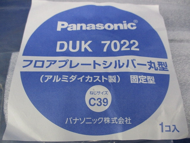 フロアプレートシルバー丸型 DUK7022
