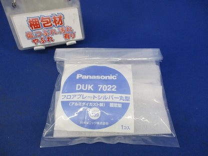 フロアプレートシルバー丸型 DUK7022