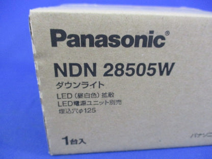 LEDダウンライトφ125(昼白色)(電源ユニット別売) NDN28505W