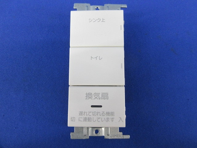 スイッチセット(ピュアホワイト) WJ-1他