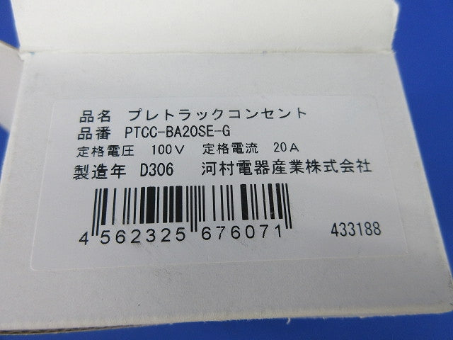プレトラックコンセント スクエア PTCC-BA20SE-G