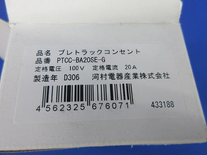 プレトラックコンセント スクエア PTCC-BA20SE-G