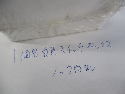 1個用スイッチボックス(ノック穴無)(3個入)(ホワイト) 型番不明