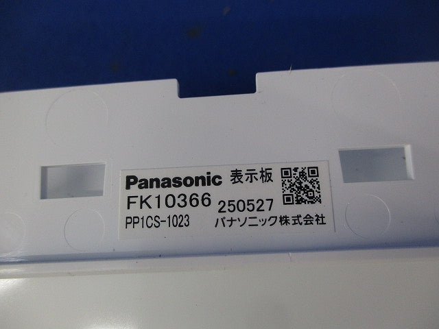適合表示板 通路誘導灯用・C級(10形)片面用 FK10366