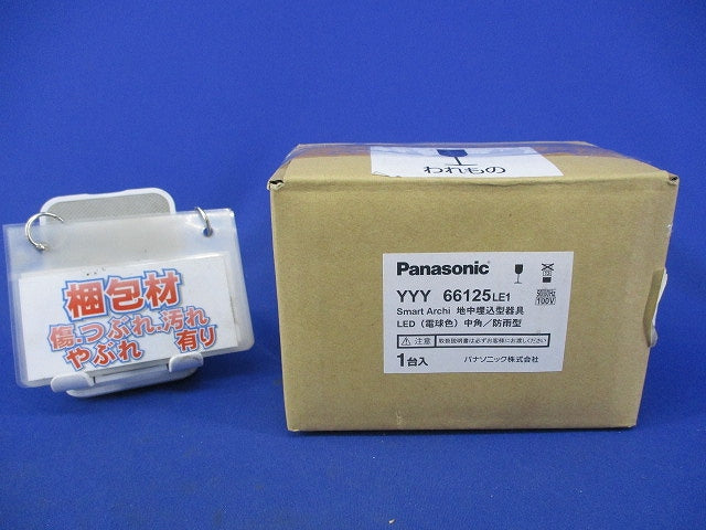 LED地中埋込φ93中角 屋外灯(付属品無) YYY66125LE1-RZF