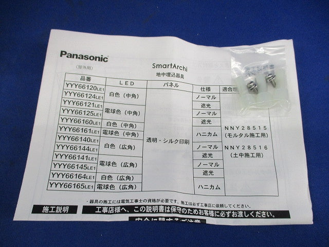 LED地中埋込φ93中角 屋外灯(付属品無) YYY66125LE1-RZF