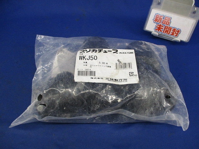 プリカチューブ P-WC用コネクタ(防水型)(5個入) WKJ50