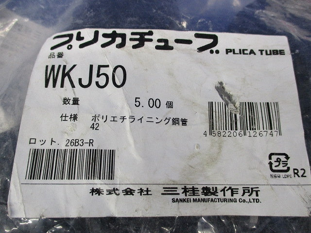 プリカチューブ P-WC用コネクタ(防水型)(5個入) WKJ50