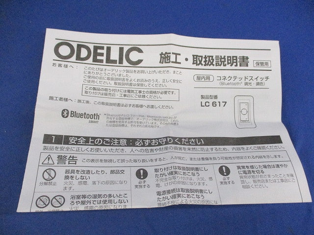 調光‐調色スイッチ LC617
