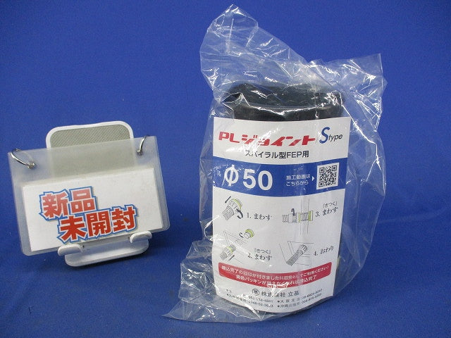 PLジョイント/S φ50 φ50