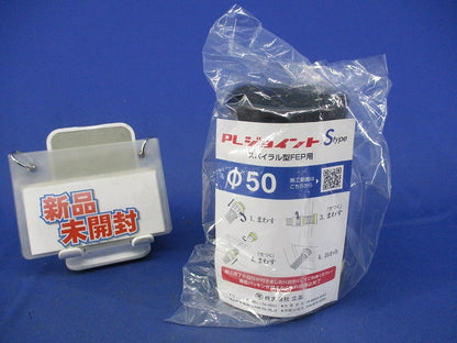 PLジョイント/S φ50 φ50