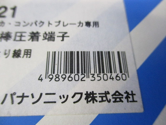 絶縁被覆付棒圧着端子(20個入) BB9921