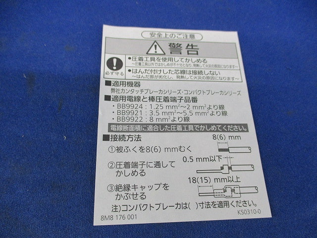 絶縁被覆付棒圧着端子(20個入) BB9921