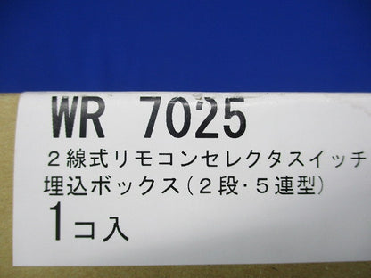 2線式リモコンセレクタスイッチ 埋込ボックス WR7025