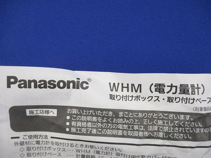 WHM取り付けベース(1コ用30A用) BQKN8310WK