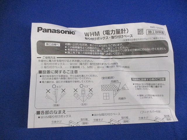 WHM取り付けベース(1コ用30A用) BQKN8310WK