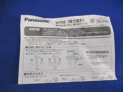WHM取り付けベース(1コ用30A用) BQKN8310WK