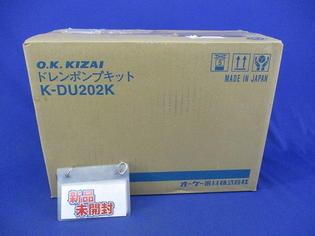 ドレンポンプキット(新品未開梱) K-DU202K