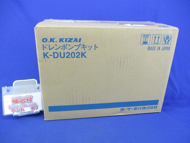 ドレンポンプキット(新品未開梱) K-DU202K