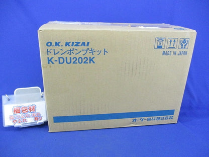 ドレンポンプキット(新品未開梱) K-DU202K