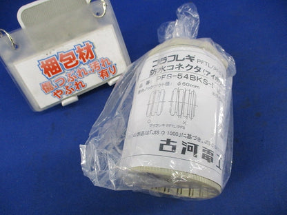 プラフレキ防水コネクタ(アイボリー) PFS-54BKS-I