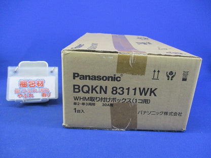 WHM取付ボックス1コ用 BQKN8311WK