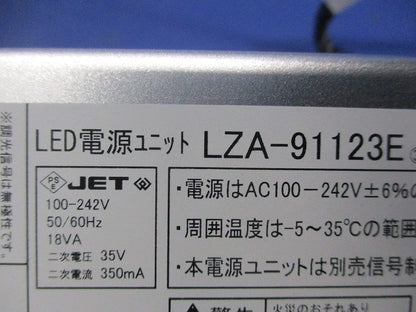 LED電源ユニット LZA-91123E