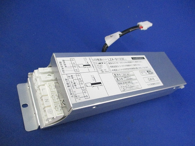 LED電源ユニット LZA-91123E