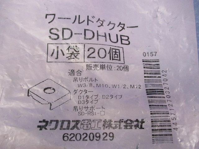 ダクター吊り金具(20個入) SD-DHUB