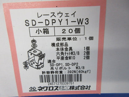 レースウェイ 吊りボルト用吊り金具 スーパーダイマ(20個入) SD-DPY1-W3