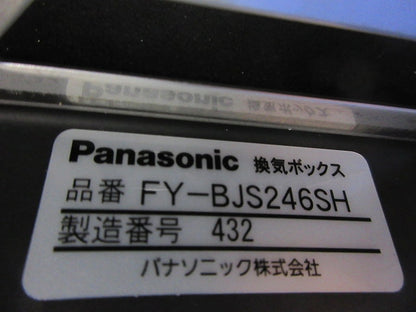 換気ボックスφ100 FY-BJS246SH