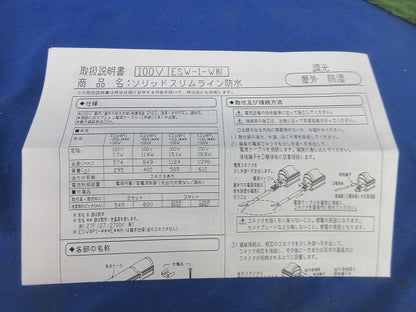 LED照明器具(4本入) ESW9P1-084J27M-100W