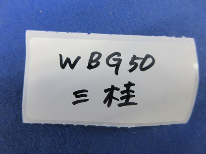 防水プリカ用コネクタ ノックアウト接続用(3個入) WBG50