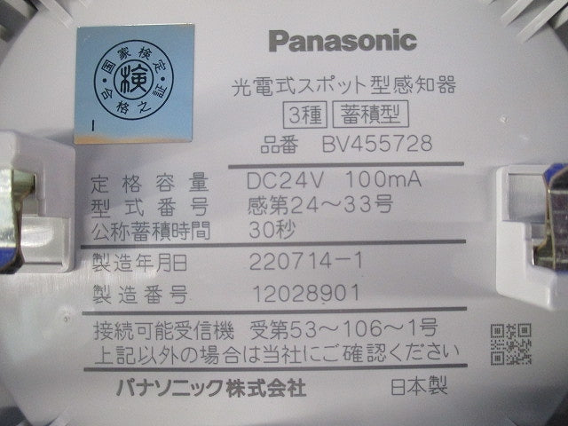 光電式スポット型感知器３種(蓄積型) BV455728