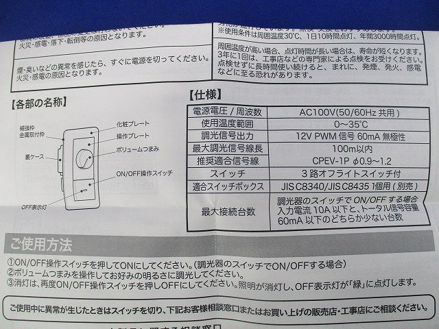 信号制御用調光器 OP01286-01