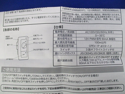 信号制御用調光器 OP01286-01