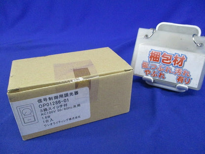 信号制御用調光器 OP01286-01