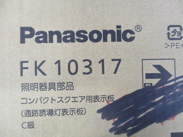 適合表示板 通路誘導灯用(表示板のみ) FK10317