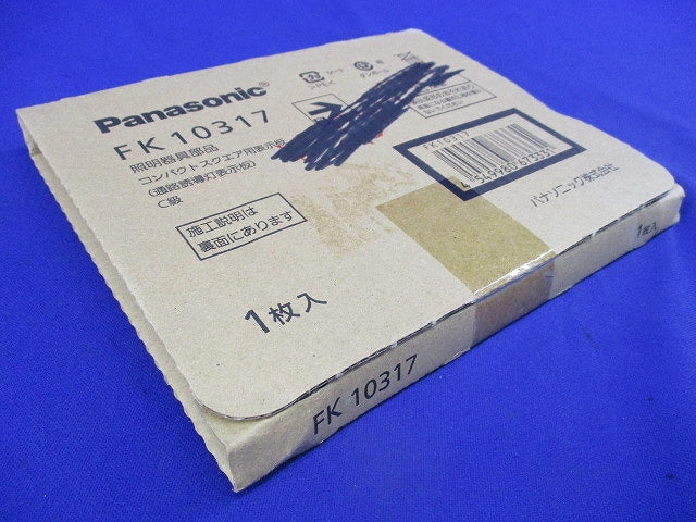 適合表示板 通路誘導灯用(表示板のみ) FK10317