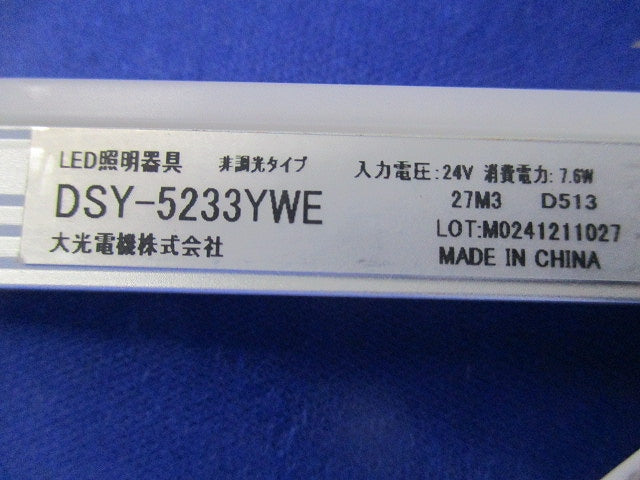 LED照明器具 DSY-5233YWE