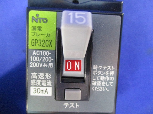 漏電ブレーカ2P2E15A GP32CX