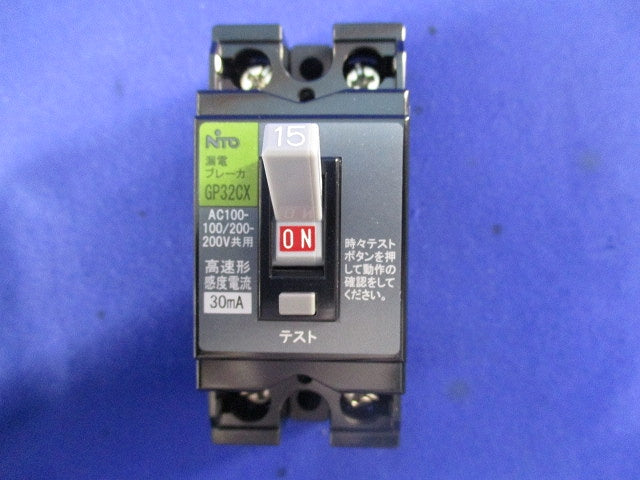 漏電ブレーカ2P2E15A GP32CX