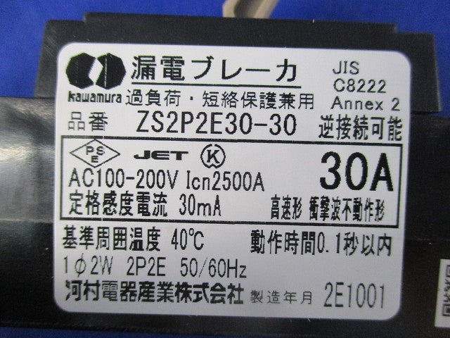 漏電ブレーカ 2P2E30A ZS2P2E30-30