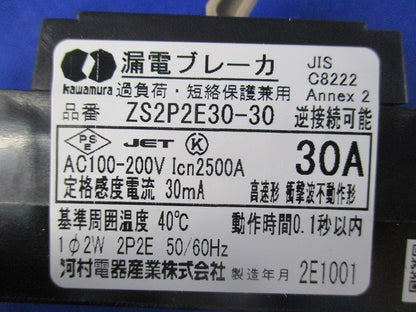 漏電ブレーカ 2P2E30A ZS2P2E30-30