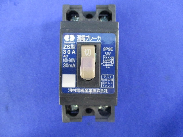 漏電ブレーカ 2P2E30A ZS2P2E30-30