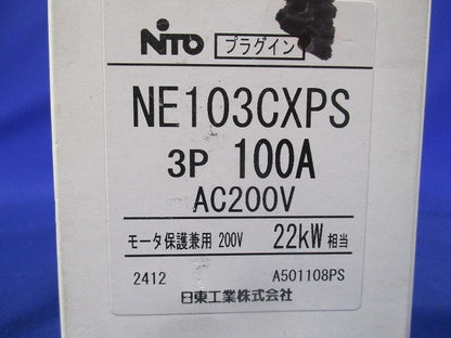 プラグインユニット付サーキットブレーカ 3P100A NE103CXPS